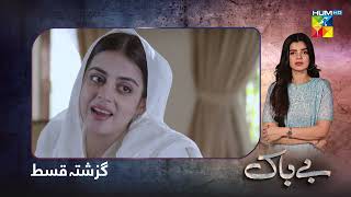 Recap  Bebaak  Episode 34  25th January 2022  HUM TV Drama [upl. by Ilowell]