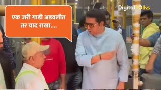 मनसे ने घेतलेली दुसरी सुपारी आज वाजली🔥rajthackeray mnsupdate manse politics maharashtra [upl. by Ativet]