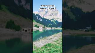 Alhamdulillah Arabic ٱلْحَمْدُ لِلَّٰهِ islamicstatus allah subhanallah youtube alhamdulillah [upl. by Atiroc]