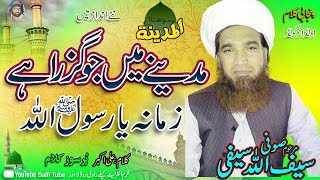 Madina Main jo Gozra hai Saifi Naat By Saifullah Saifi [upl. by Kerrison494]