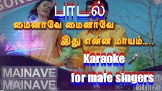 Mainaave Mainaave Ithu enna… Karaoke for male singers Vaanathaipola SARakkumar [upl. by Sharma]