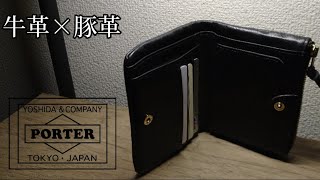 ポーター ソーク財布 購入レビュー [upl. by Butcher68]