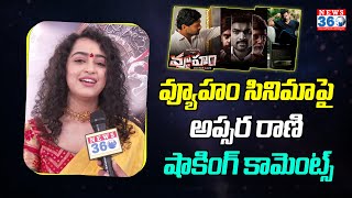 Actress Apsara Rani Face to Face over Racharikam Movie and RGV Vyuham Movie  News360ET [upl. by Placida]