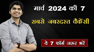 Top 7 Government Job Vacancy in March 2024  You Must Apply [upl. by Hakvir121]