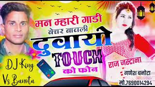 VEER singh Banota New song 2022 ॥ मैने म्हारी गाड़ी बेचर बाबली दुआयो टच को फोन ॥ Veeru BANOTA SONGII [upl. by Kauslick505]