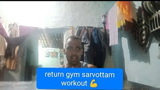 return gym sarvottam workout 💪 2024workout motivationTrending [upl. by Ttirb]