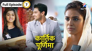 Kartik Purnima  Kya Shanaya karegi Sumreet se shaadi  FULL EPISODE07  कार्तिक पूर्णिमा [upl. by Nivle]