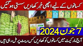 SarSabz ENGRO FFC Fertilizers new rates 2024 Sona urea nitro phas DAP Khad price today [upl. by Ahsial]