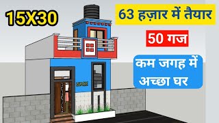 15x30 House Plan  50 गज घर का डिज़ाइन 15 by 30 ghar ka naksha 1530 house [upl. by Tollmann225]