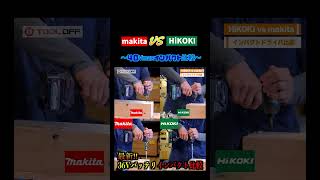 【マキタvs HiKOKI】40Vmaxインパクト実践比較！part2 makita hikoki 大工道具 建築 工具好き 工具 道具 shorts [upl. by Weisbrodt611]