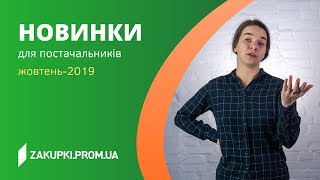 Дайджест 2  Жовтень 2019 [upl. by Yahsal]