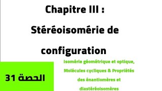 Chimie s2 biologie Isomérie géométrique et optique [upl. by Harrad]