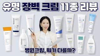 Eng 민감 가려움증 붉은기에 좋은 장벽 크림 로션 피부타입별 추천 [upl. by Barimah]