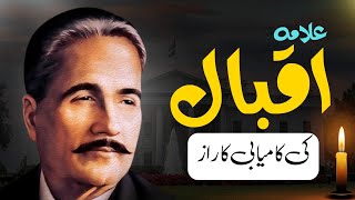 Alama Iqbal RA ki Kamyabi ka Raaz  Importance of Darood Sharif  Hafiz Usman Idrees [upl. by Toomin]