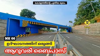 EP 230 NH 66 WIDENING KERALA 👉 സമയ ലാഭം  വികസനകുതിപ്പ്  ബൈപാസ് ഒരുങ്ങി 👌👍 [upl. by Ariada]