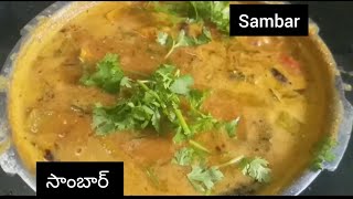 Sambarసాంబార్😋vishnu manohari vlogsandhra style recipesSambar recipe [upl. by Allac62]