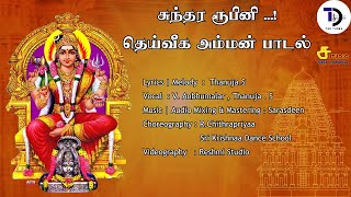 சுந்தர ரூபினி தெய்வீக அம்மன் பாடல்  Promo Video  TampD Tunes  2024 Devotional Song [upl. by Carole304]