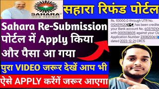 Sahara Refund Resubmission Online Apply  How To Apply Resubmission Portal Online [upl. by Nibroc349]