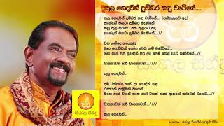 Kulagedarin Dumbara Kaduwetiye  Bandula Wijeweera කුල ගෙදරින් දුම්බර කදුවැටියේ  බන්දුල විජේවීර [upl. by Trebloc]