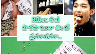 What happen if we eat silica gel in telugu  what is silica gel [upl. by Dnalkrik]