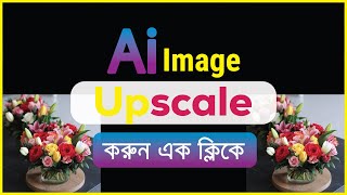 Upscale Your Ai Photos  Improve Image Quality  Low to High Resolution [upl. by Jeanine]