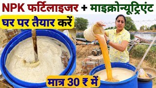 NPK Fertilizer और micronutrient फ्री में घर पर तैयार  original waste decomposer  jaggery uses [upl. by Otrebide]