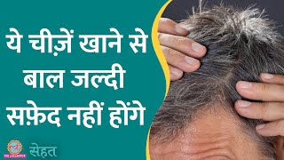 खाने में इन चीज़ों की कमी से होते हैं Premature Grey Hair डॉ से जानिए कैसे बचें  Sehat ep 899 [upl. by Yonit]