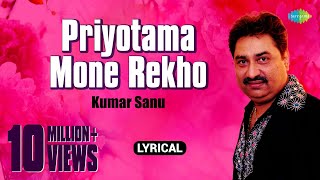 Priyotama Mone Rekho  প্রিয়তমা মনে রেখো  Lyrical  Kumar Sanu  Pulak Banerjee  Bengali Song [upl. by Sebbie538]