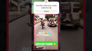 Bike chalana koi inse sikhe 😱 short shorts video trending bike views [upl. by Tyson]