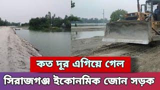 How far has the work of Sirajganj Economic Zone Road Progressed  Sirajganj Economic Zone [upl. by Pan]