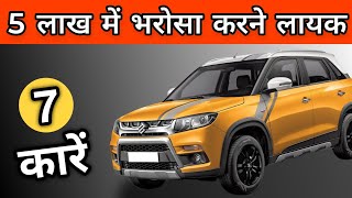 सबसे सस्ती और सबसे अच्छी है ये गाड़ियां ✅ Best Selling Second Hand Car Under 5 Lakh bestcar [upl. by Neelie]