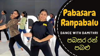 Pabasara Ran Pabalu  Dance with Damithri ❤️ Choreography  Dance Cover damithri nadeemalperera [upl. by Ynnol412]