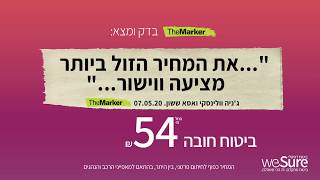 לא מחדשים ביטוח לרכב בלי לבדוק בווישור  ווישור חברה לביטוח [upl. by Eppillihp103]