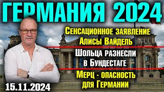 Сенсационное заявление Алисы Вайдель Шольца разнесли в Бундестаге Мерц  опасность для Германии [upl. by Aurie474]