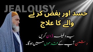 Hasad Aur Bughz Ka Ilaj  حسد اور بغض کا علاج  How to Overcome Jealousy and Envy [upl. by Aray]