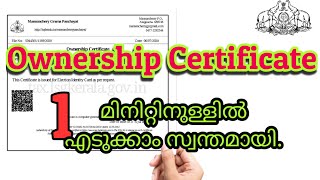 How to take Ownership Certificate form Panchayat Office  Ownership Certificate Online Free [upl. by Welton]