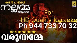 വരിക വരിക നല്ലമ്മ കരോക്കെ Varika Varika Nallamma Karoake നാടൻ പാട്ട്  Nadanpattukal [upl. by Bekha367]