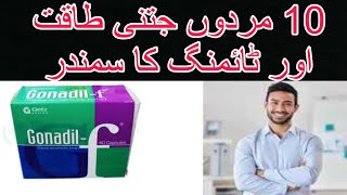 Gonadil ke Mardana faidy  Gonadil f benefits [upl. by Xavier]