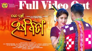 Tate Bhabi Rangabati Sambalpuri Full Song  Suresh Prasad amp Sagarika  Sashwat Tripathy amp Arti [upl. by Gona]