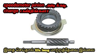 speedometer pinion அடிக்கடி change பண்றிங்களா [upl. by Anerahs]