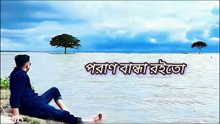 আশা ছিল মনে মনেAsha chilo mone monelyrical video  লিরিক ভিডিও [upl. by Carman289]