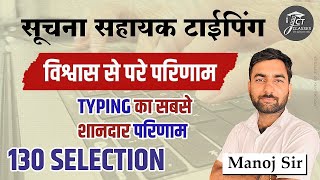 सूचना सहायक का सबसे शानदार परिणाम LDC TYPING COACHING BEST TYPING CLASSES IN RAJASTHANJCT CLASSES [upl. by Richmond479]