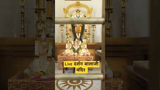 बालाजी मंदिर krishna shortsfeed mahadev balaji [upl. by Yelir]