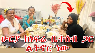 ሁርያ ከነፍሬ ቤተሰብ ጋር ልትኖር ነው Part 1 [upl. by Tewfik]