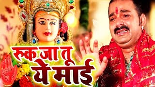 गाते गाते PawanSingh रो पड़े थे इस बिदाई गीत को  VIDEOSONG  DeviGeet 2019 [upl. by Serg]