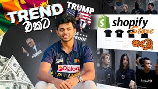 EARN BIG in Sri Lanka with These EMoney Methods Shopify Sinhala [upl. by Lennej]