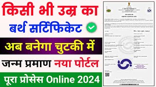 birth certificate online apply  birth certificate kaise banaye  birth certificate apply online [upl. by Durrell]