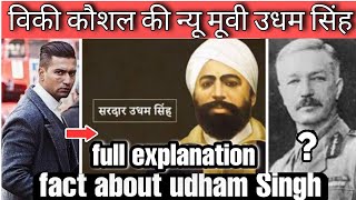 Sardar Udham Singh and His Revenge  Sardar Udham Singh Movie Trailer [upl. by Derag]