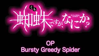 【作業用】蜘蛛ですが、なにか？OP「Bursty Greedy Spider」30分耐久 [upl. by Eiggep555]