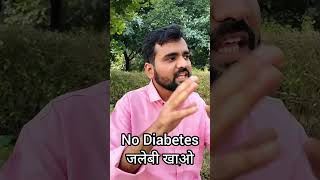 Diabetes । Sweets । type 1 Diabetes । type 2 Diabetes । Sugar [upl. by Ahsirhcal]